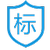 質量驗收標準